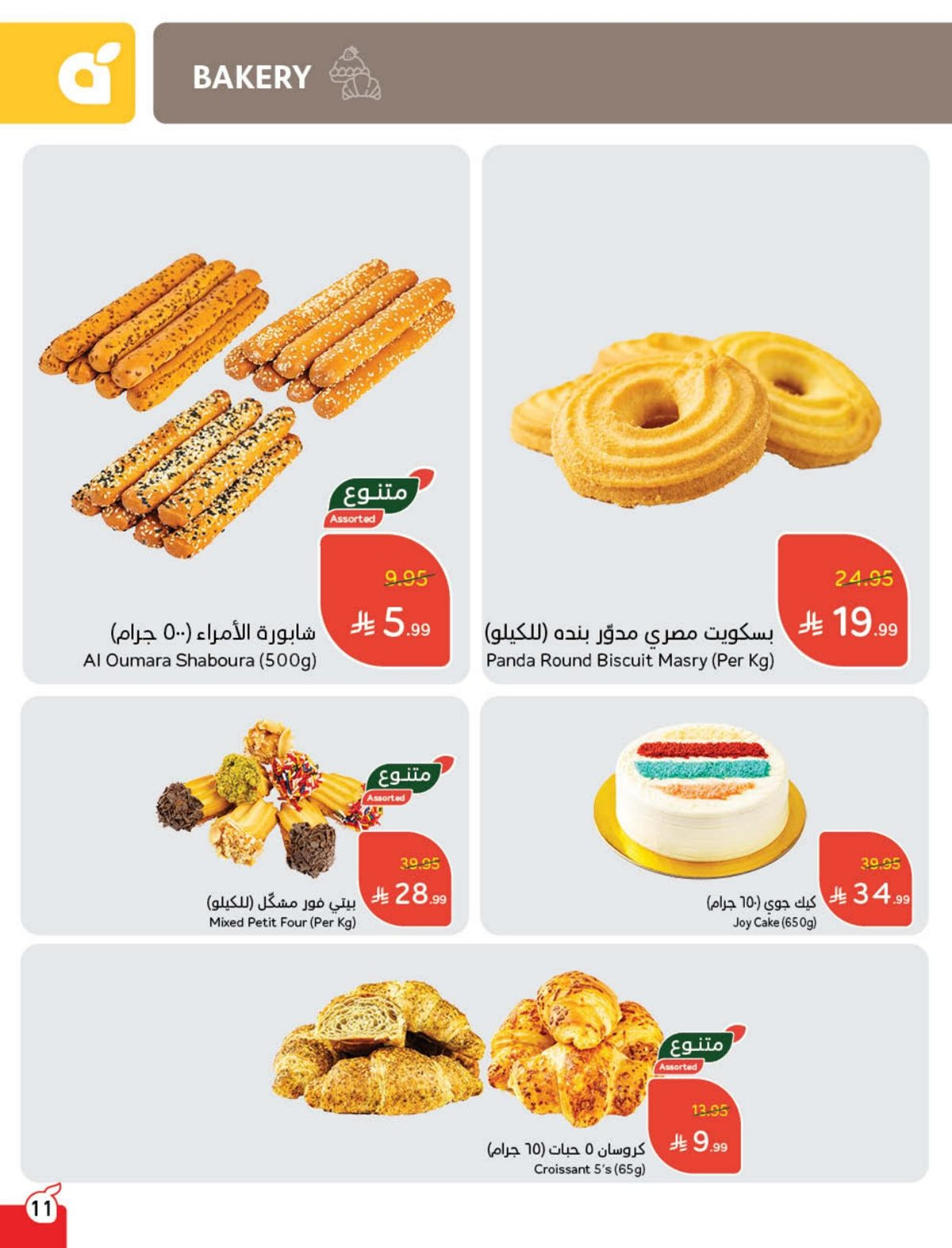 img8d26a2edfcfcaae6fe3eacf102360b28 - مجلة عروض بنده الاسبوعية الاربعاء 12 نوفمبر 2025 - كاش باك