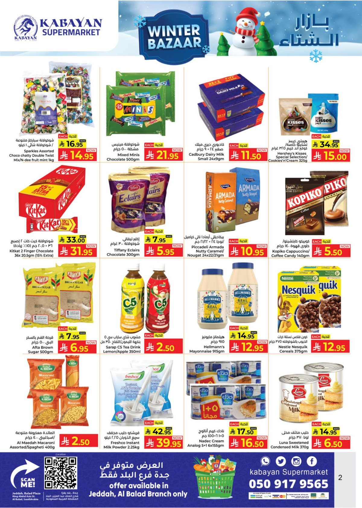 img8d932d48931b2e4f2ba934178e5a2a53 - عروض كابايان هايبر ماركت جدة الاسبوعية الاحد 25 جماد الاول 1447هـ بازار الشتاء