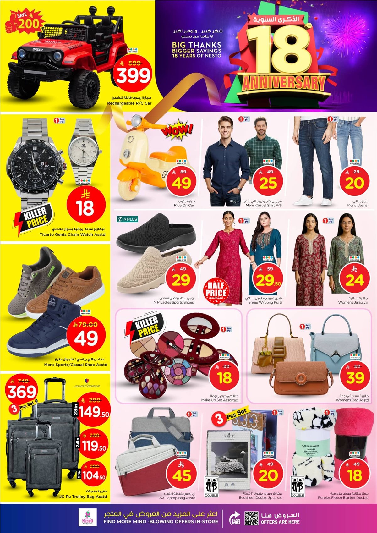 img8ec99d2ffb12a0f215340e031e7fe2e6 - عروض نستو القصيم الطازج الاحد 9/11/2025 لمدة 3 ايام