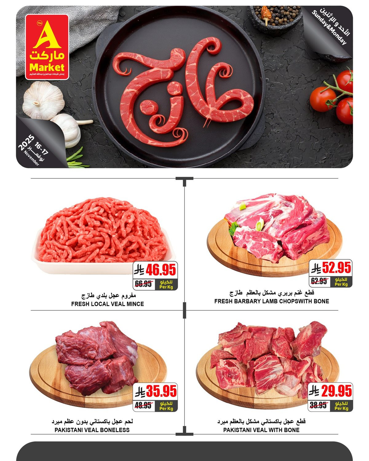 img98eeaa58cf6510a7bec36838fd48f83b - عروض ايه ماركت الرياض الطازج الاحد 16/11/2025 لمدة 3 ايام