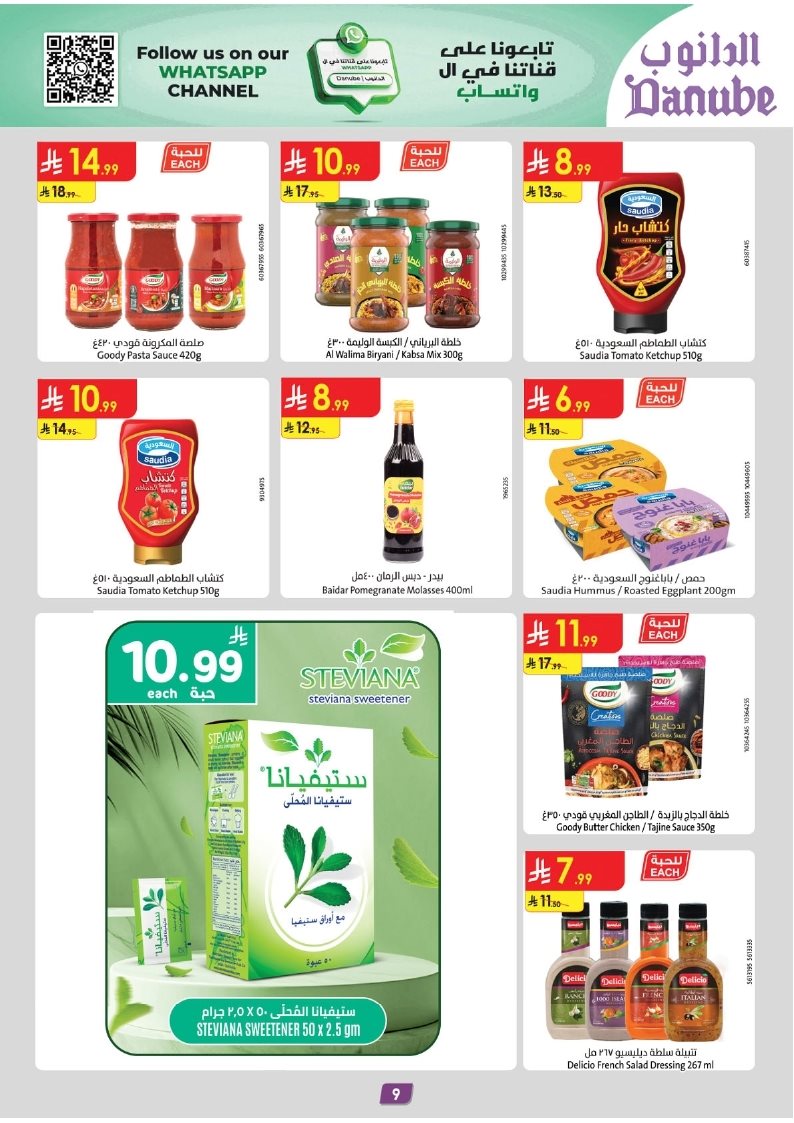 img9990902bdf18948cc720f6a47fc8ef94 - عروض الدانوب الرياض الاسبوعية الاربعاء 5-11-2025 - موسم الشواء