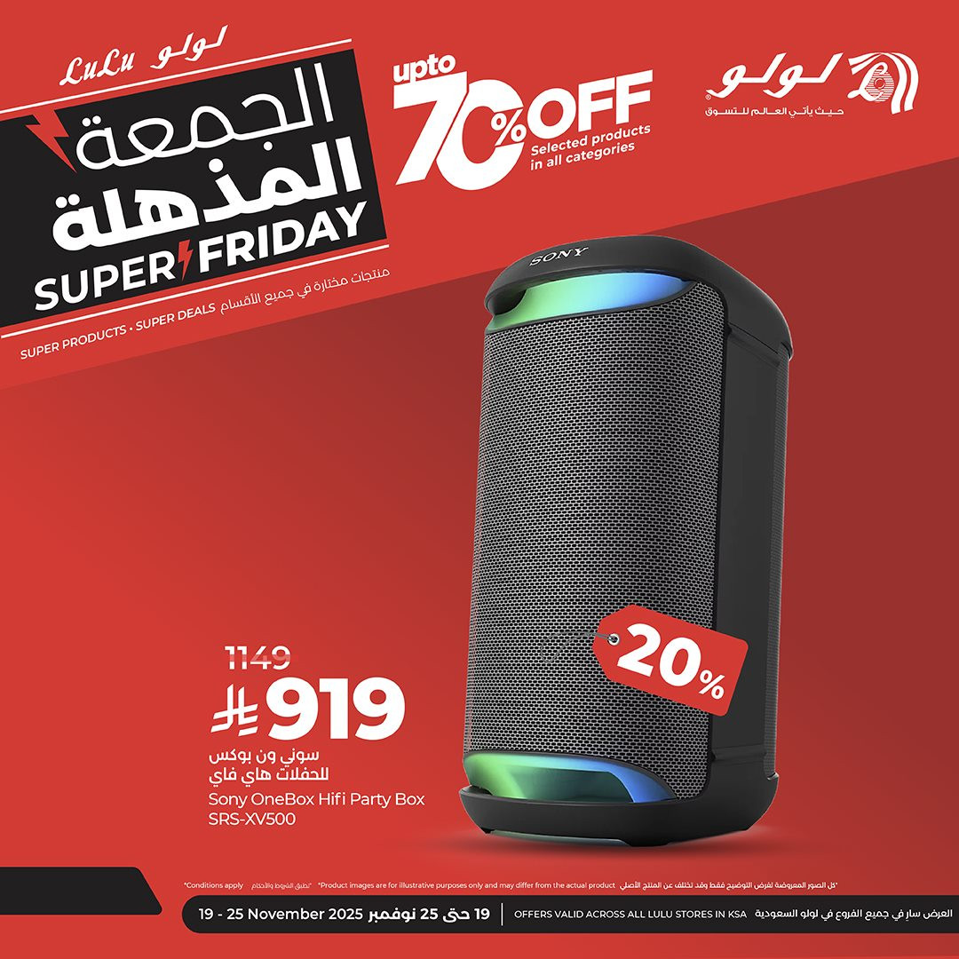 img9be6fcfc00b6e6094fc56c15171aa9cb - عروض لولو الجمعة المذهلة في جميع الفروع حتى 25 نوفمبر 2025
