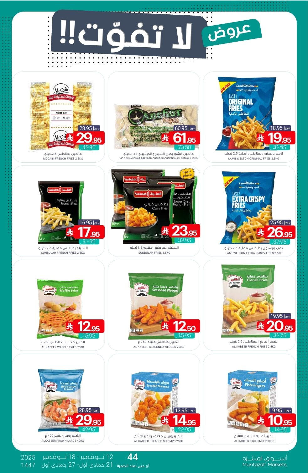 img9bfb82a16f2c713e18210428cec8fa75 - عروض أسواق المنتزه الأسبوعية الاربعاء 12 نوفمبر 2025 | عروض لا تفوت