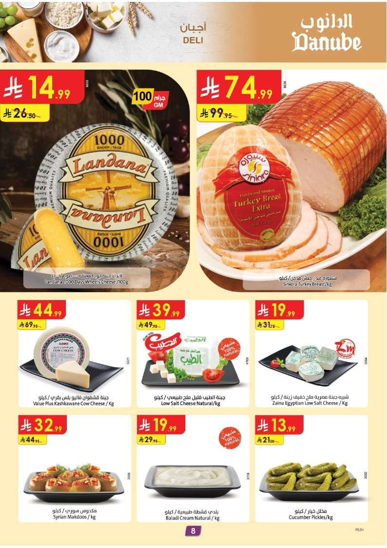 img9c62cbdd1fd4e2091f0086c5d77b10a4 - عروض الدانوب الرياض الاسبوعية الاربعاء 21-5-1447هـ عروض التوفير