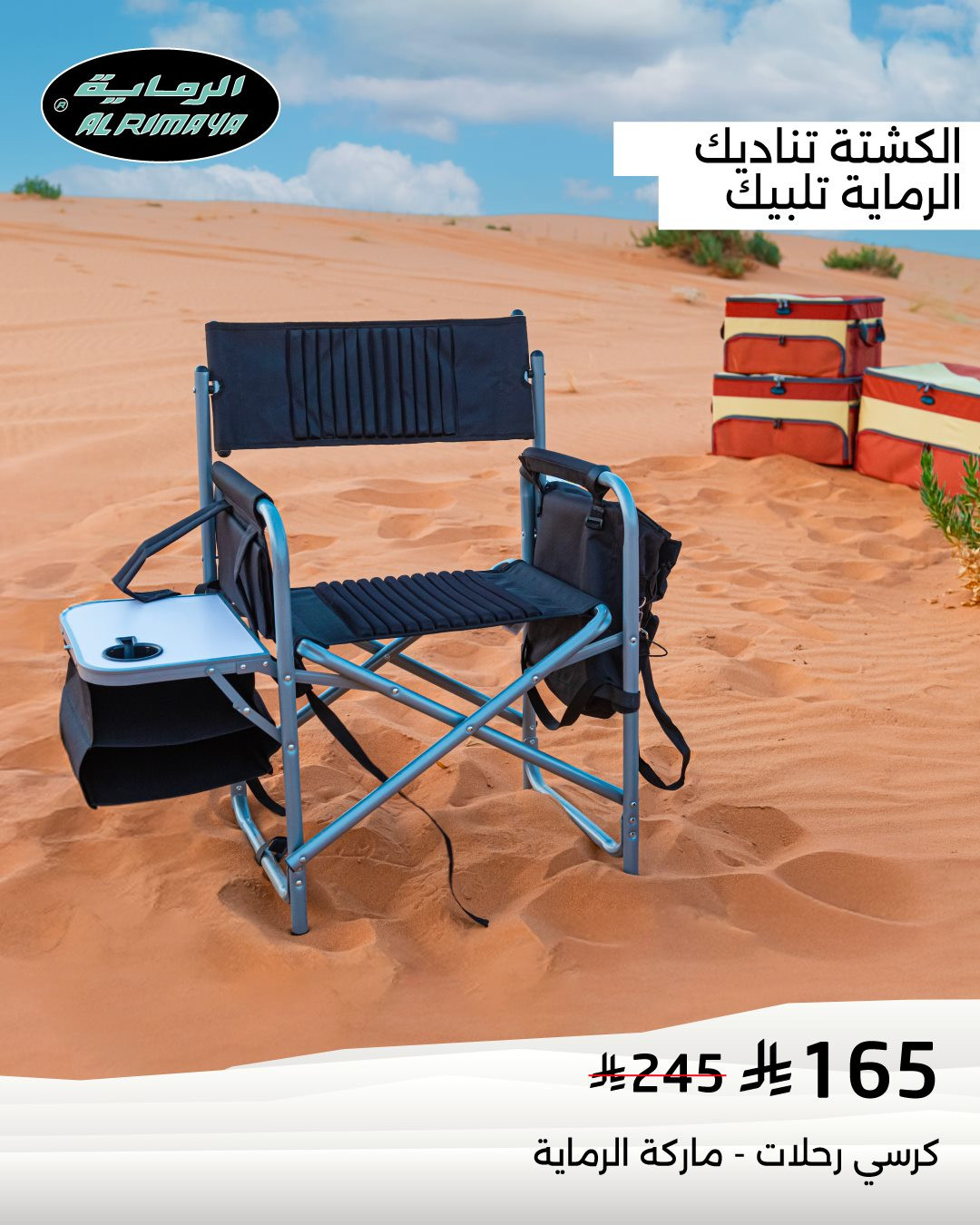 img9eb7cc52b636aeb909ce700b30970ddd - عروض الرماية لتجهيزات الرحلات والصيد ومستلزمات الدفع الرباعي