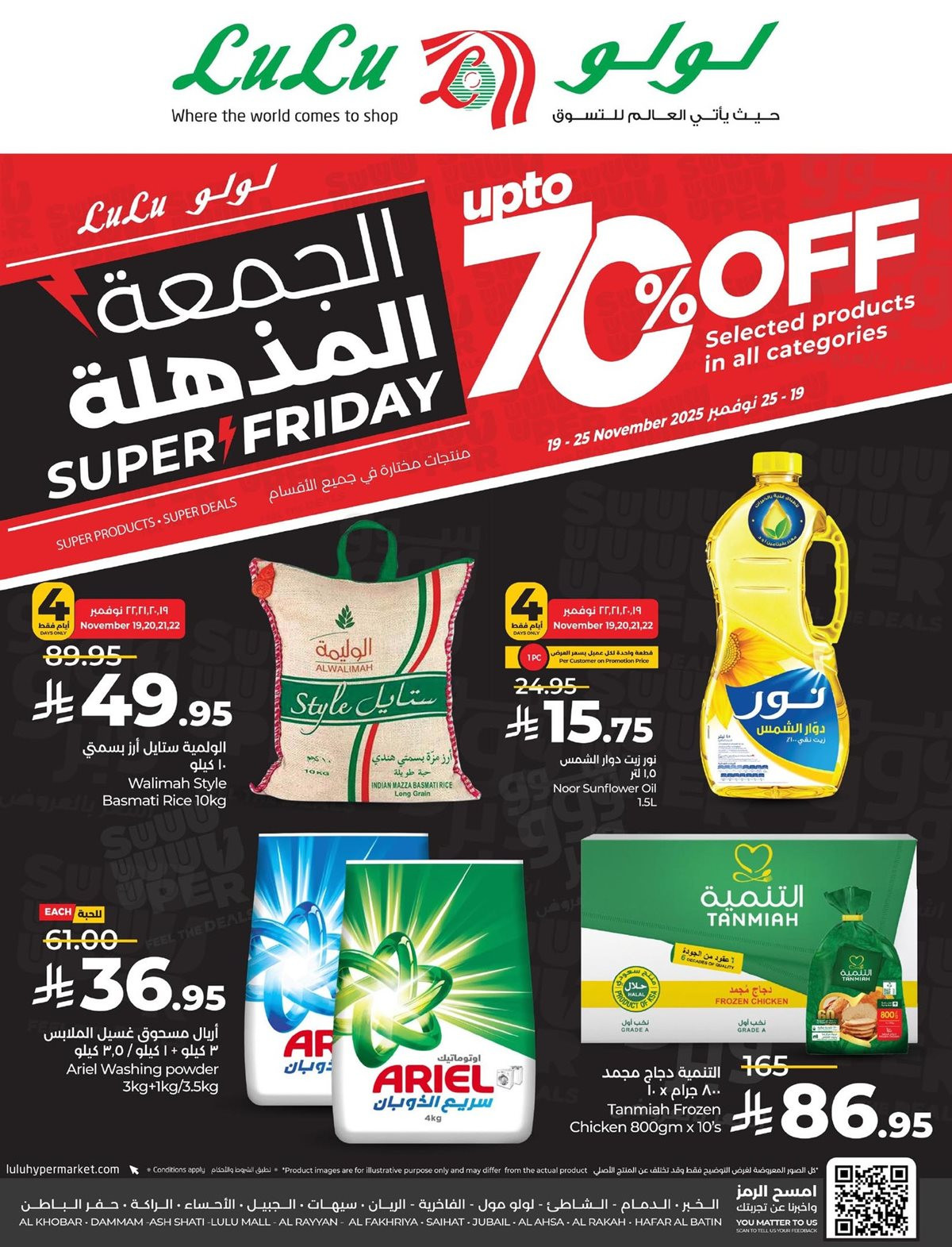 img9ebad244d2d903c1533c3692a96a59fa - عروض لولو المنطقة الشرقية الاسبوعية الاربعاء 19/11/2025 - تخفيضات الجمعة البيضاء