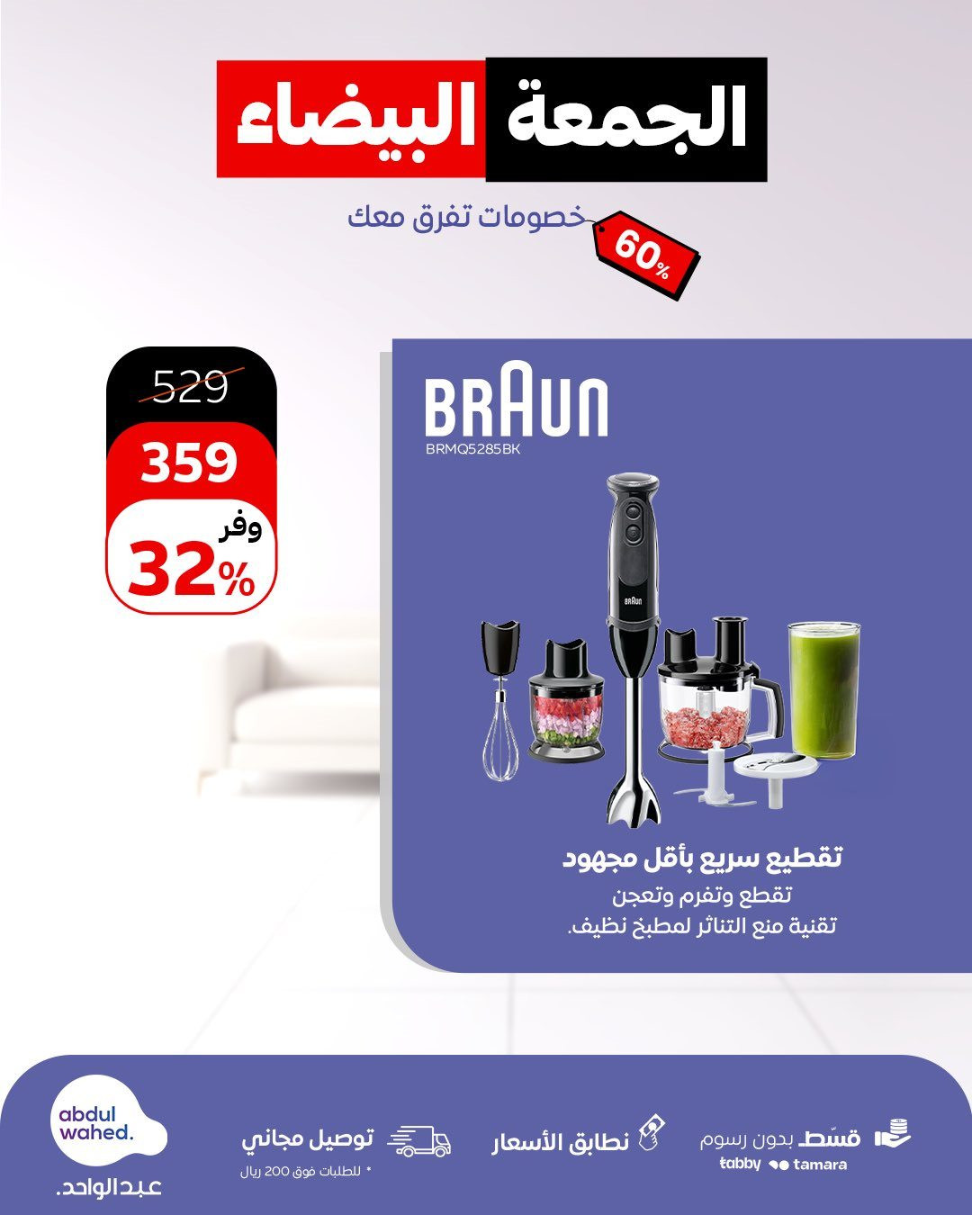 img9f78fec916cba4e5bc8e66a2abee663e - عروض أحمد عبد الواحد للجمعة البيضاء أسعار رهيبة وخصومات كبرى