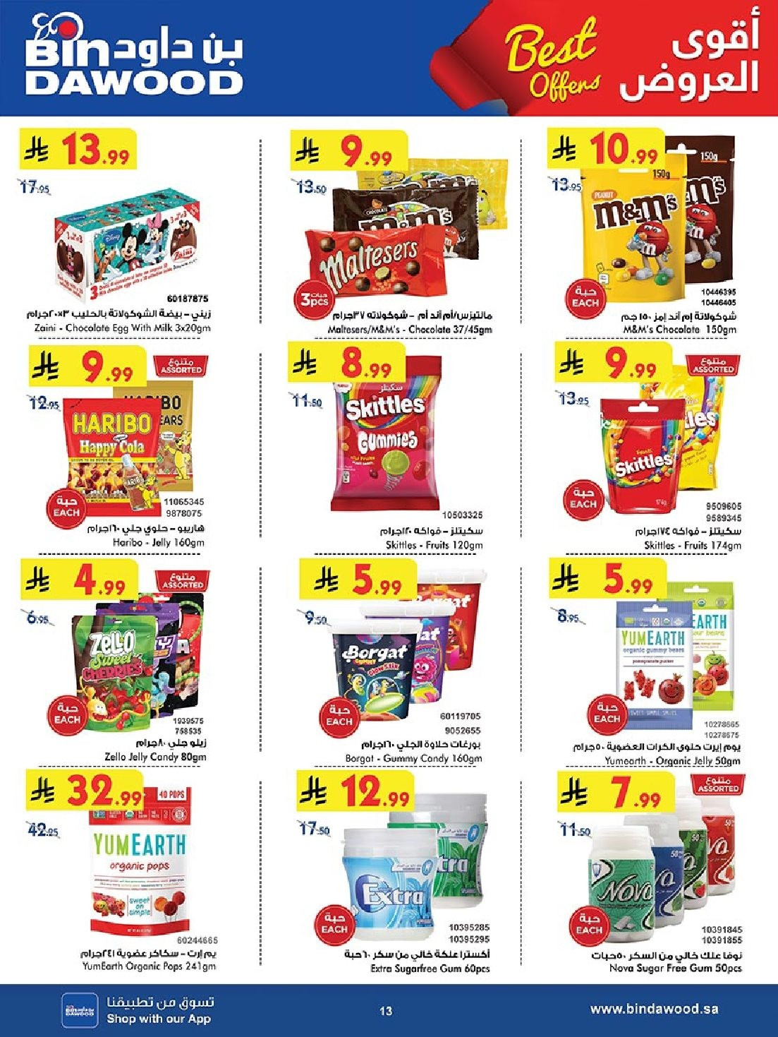 img9fed94eb878e80b1ef091e9742a6841d - عروض بن داود جدة الاسبوعية الاربعاء 26 نوفمبر 2025 اقوي العروض