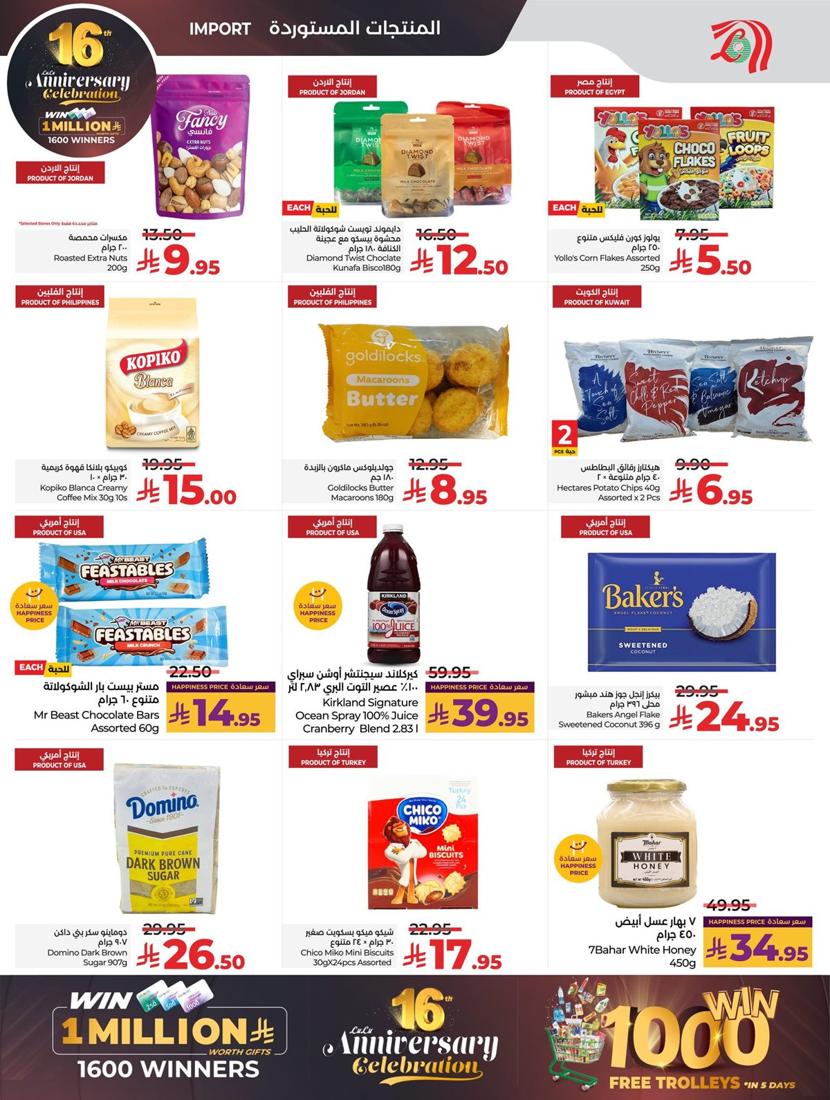 imga09e65b8975f88fd8604240ee679e61c - عروض لولو جدة الاسبوعية الاربعاء 26-11-2025 | احتفالات الذكري السنوية