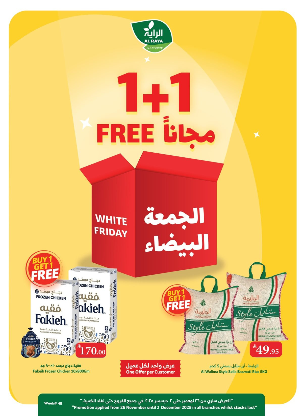 imga1a8a036a7144e167e5bd5143ea3f36e - عروض أسواق الراية الاسبوعية - عروض الجمعة البيضاء 26 نوفمبر 2025 | 1+1 مجانا