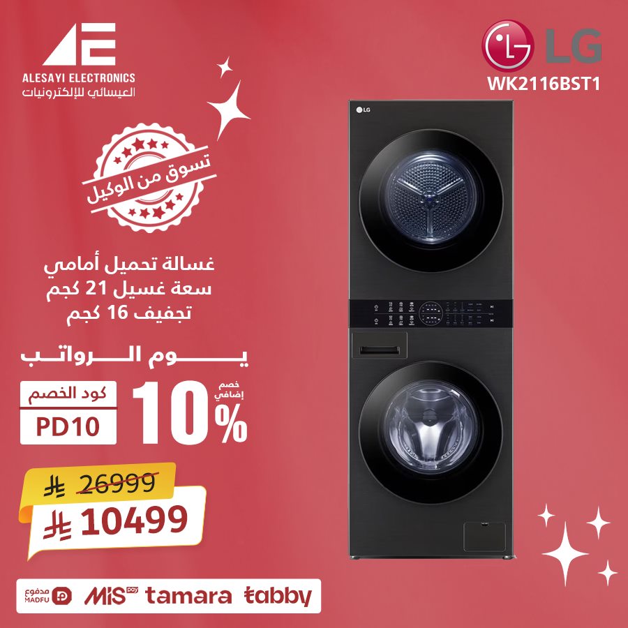 عروض العيسائي للأجهزة المنزلية وفر اكثر مع تخفيضات يوم الراتب 2 imga1c5d977a66807257cefad60ceb745c2 - عروض العيسائي للأجهزة المنزلية وفر اكثر مع تخفيضات يوم الراتب