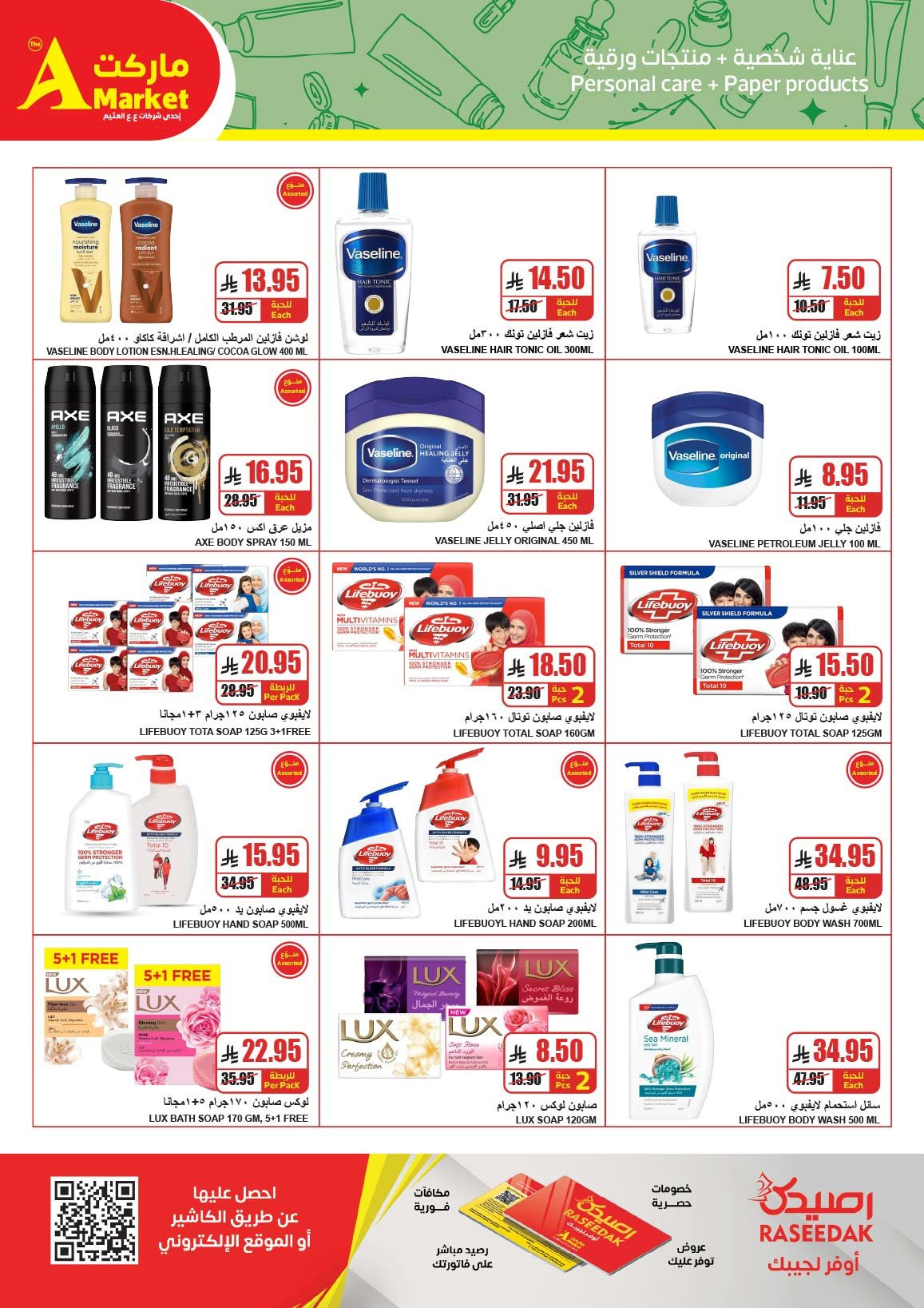 imga25d38572d42899c4cdd949d691c2605 - عروض ايه ماركت الرياض الاسبوعية الاربعاء 26 نوفمبر 2025 | تخفيضات الشتاء