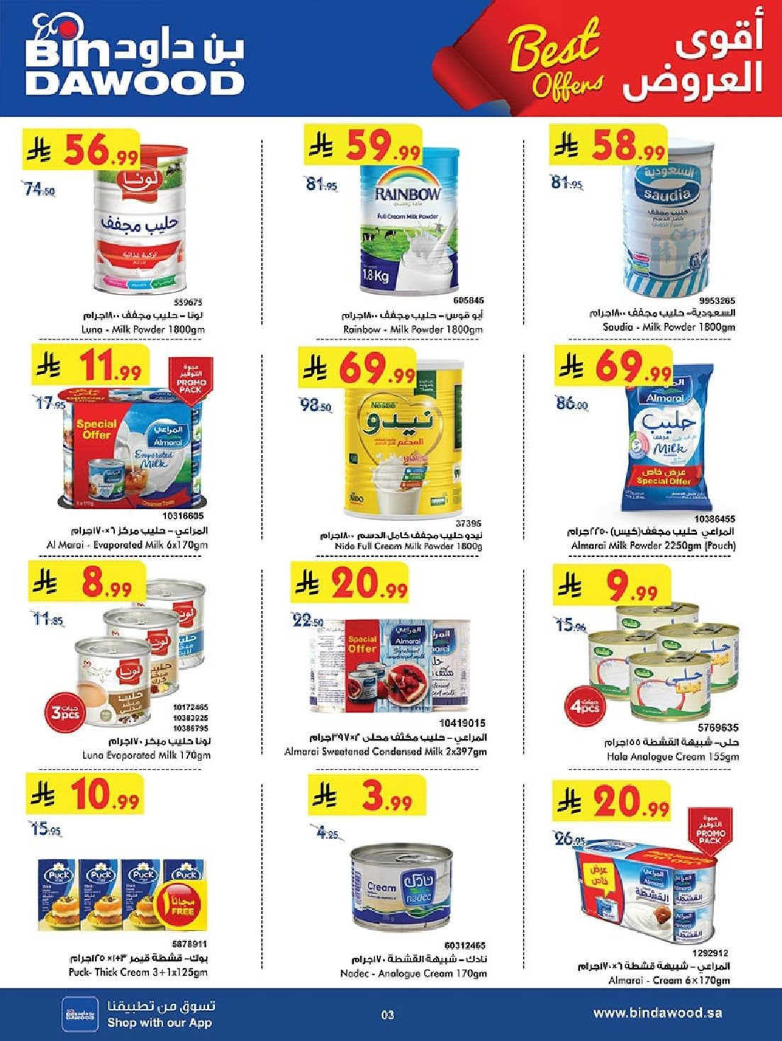 imga533f33ef3de4207a8384fd9cbec5b78 - عروض بن داود جدة الاسبوعية الاربعاء 26 نوفمبر 2025 اقوي العروض