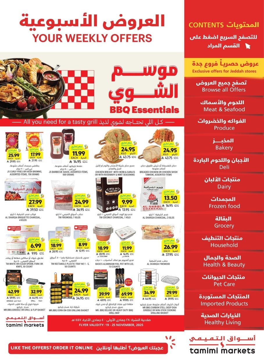 imga5bedef29282acc97a217da224fc6ab2 - عروض التميمي الاسبوعية الاربعاء 19-11-2025 موسم الشوي