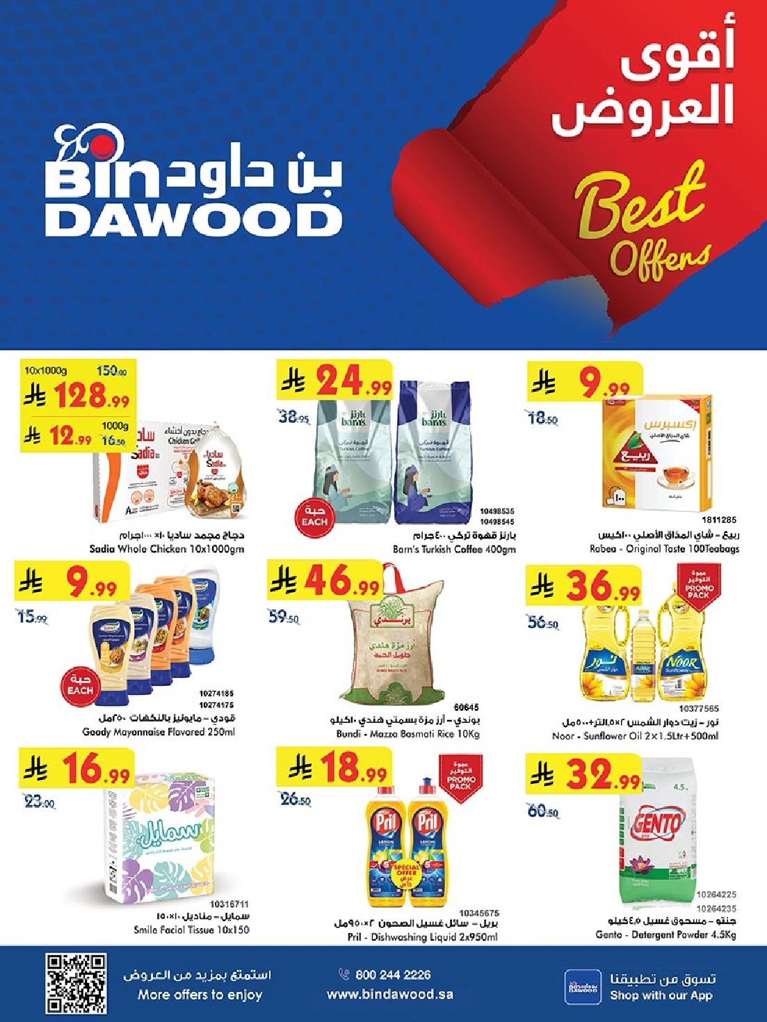 imga714a3513bbaf633999ee86e1d77ee50 - عروض بن داود مكة المكرمة الاسبوعية الاربعاء 5 نوفمبر 2025 افضل العروض