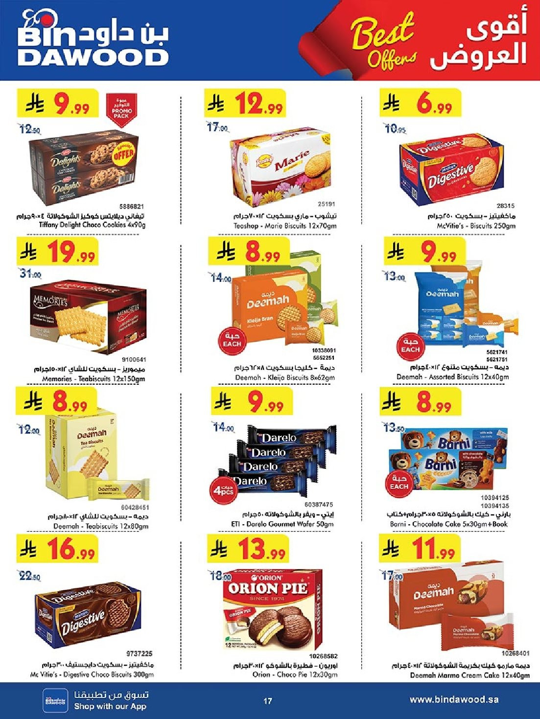 imga82fc9ba38db9247c82ea35c8830b80a - عروض بن داود جدة الاسبوعية الاربعاء 26 نوفمبر 2025 اقوي العروض