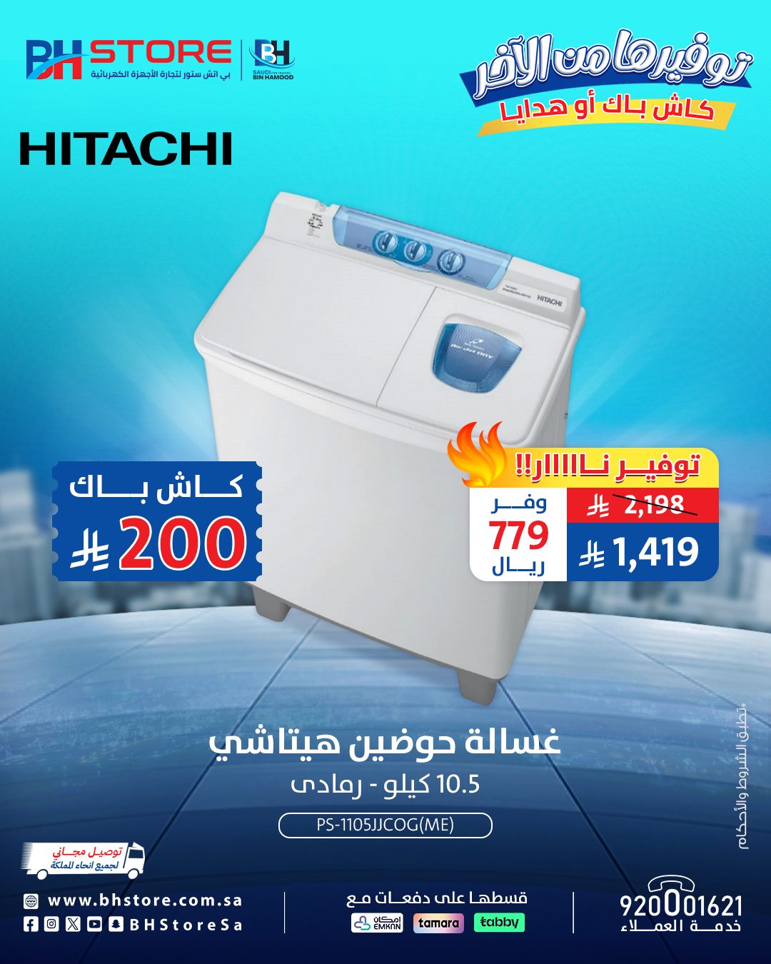 imgaa48aa1376f833c7b1d671e55b37c2c9 - عروض بي اتش ستور على أجهزة مختارة مع هدايا أو كاش باك