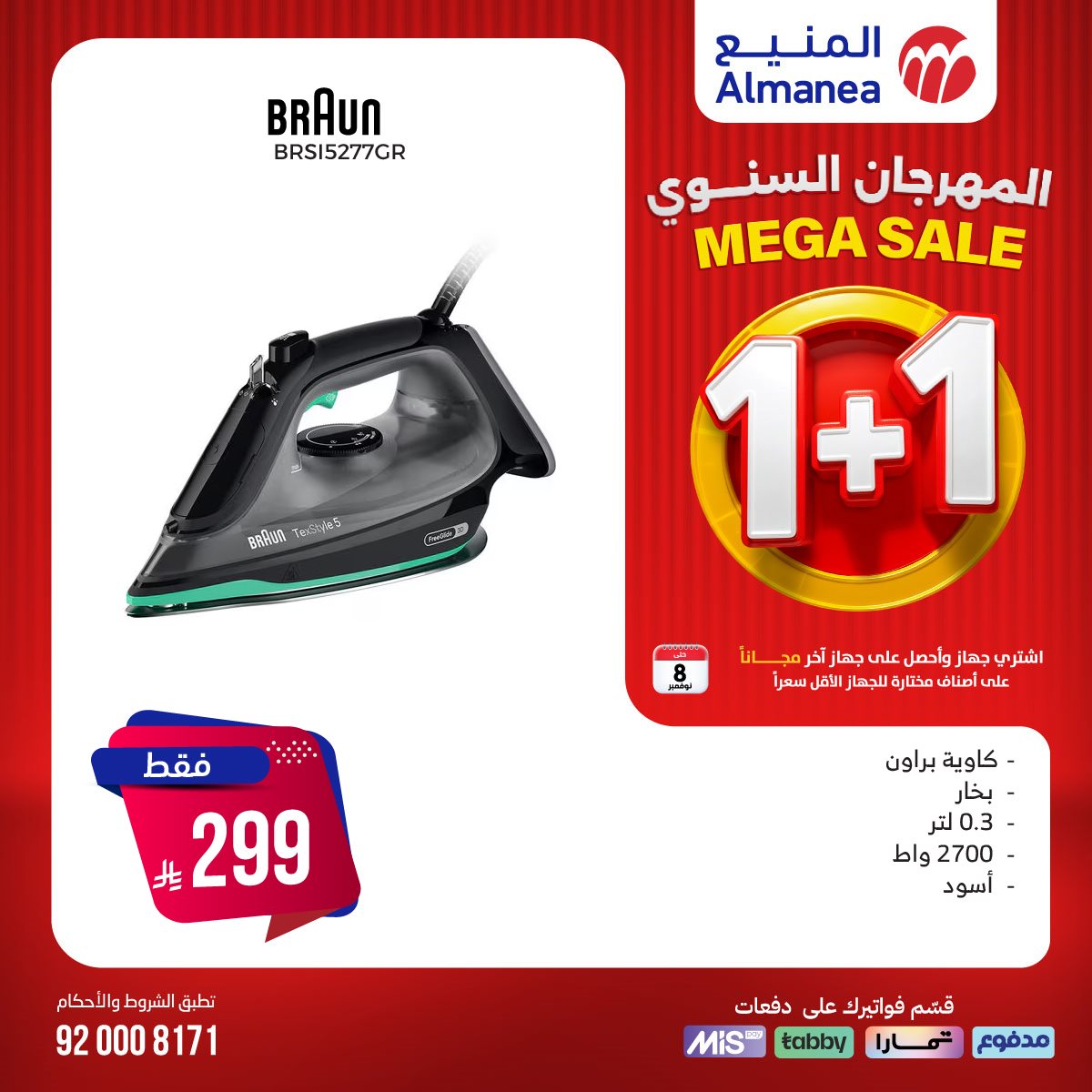 تصفح عروض المنيع 1+1 مجانا حتي السبت 8/11/2025 | اقوي عروض الاجهزة الكهربائية (محدث يوميا) 14 imgaac02d82b939f44aa83605f5a11e23f2 - تصفح عروض المنيع 1+1 مجانا حتي السبت 8/11/2025 | اقوي عروض الاجهزة الكهربائية (محدث يوميا)