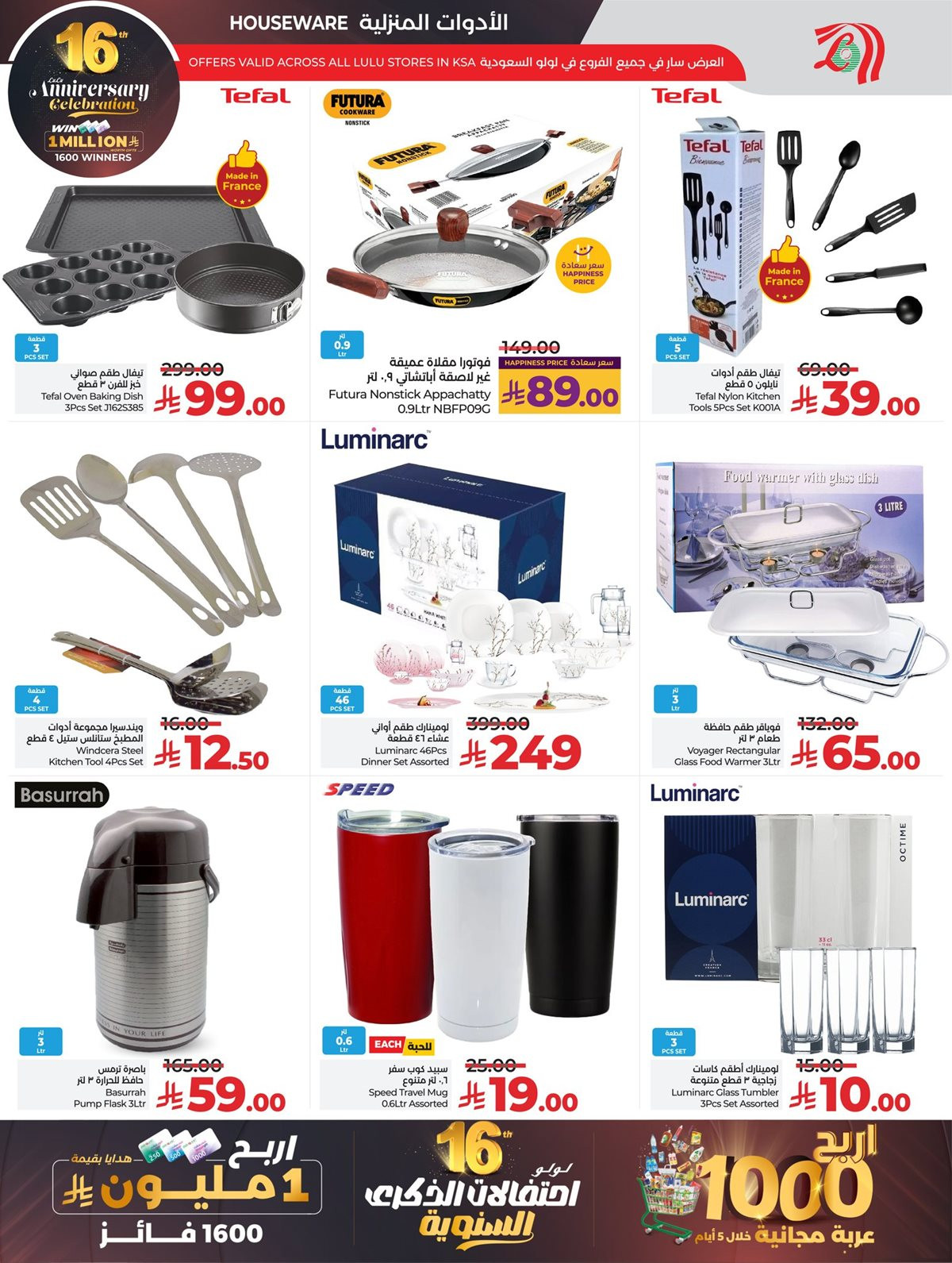 imgacb775348dc66f69f9ae5d576b1eefcb - عروض لولو جدة الاسبوعية الاربعاء 26-11-2025 | احتفالات الذكري السنوية