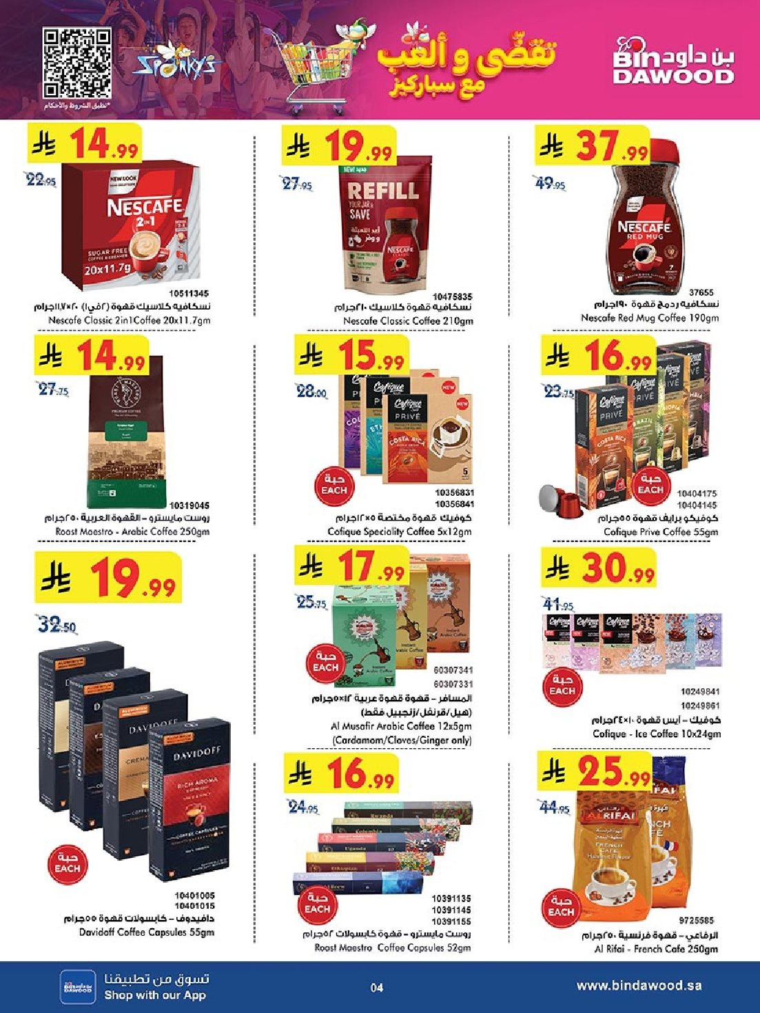 imgadb5b0b17cc5901c35922370cf69f524 - عروض بن داود جدة الاسبوعية الاربعاء 26 نوفمبر 2025 اقوي العروض