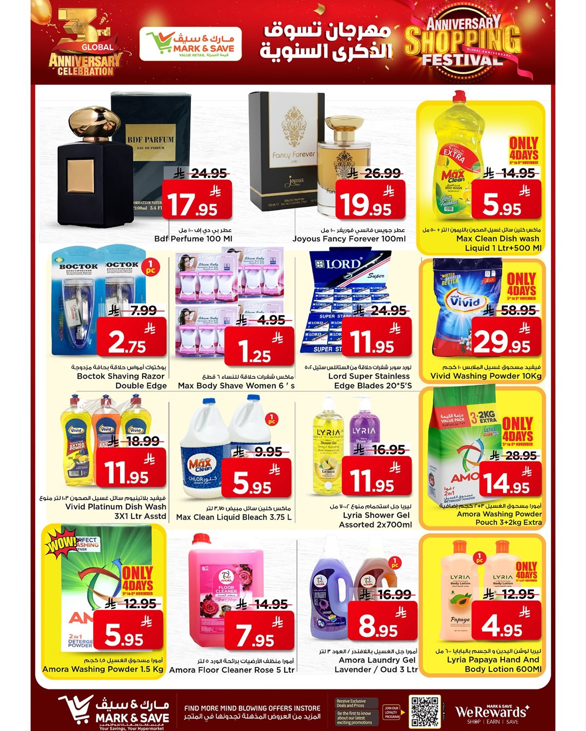 imgaf0e84c4da3b2e112de950fd6de6662f - عروض مارك اند سيف الاحساء الاسبوعية الاربعاء 5 نوفمبر 2025 - خصومات الذكري السنوية