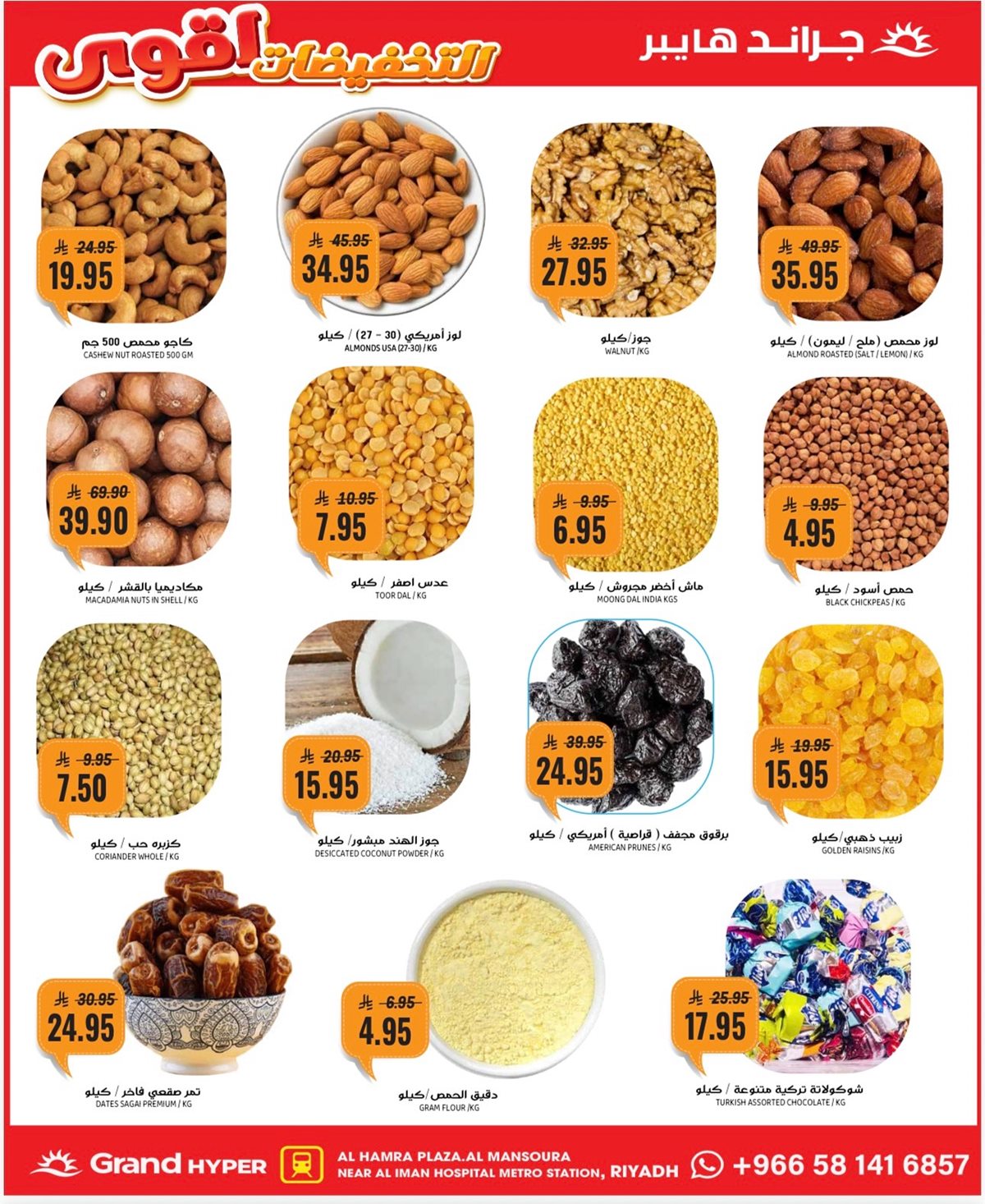 عروض جراند هايبر السعودية 3 أيام فقط من 2 حتى 4 نوفمبر 2025 4 imgaf5939a32100905c4bf9e540dbbf2e70 - عروض جراند هايبر السعودية 3 أيام فقط من 2 حتى 4 نوفمبر 2025