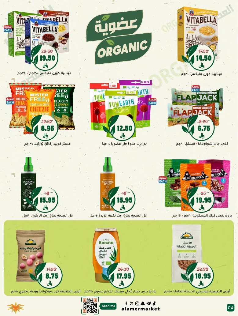 imgb2838ab22a6aee8c2cba5a94dd7becb4 - عروض اسواق العامر الاسبوعية السبت 1 نوفمبر 2025 - افضل عروض التوفير