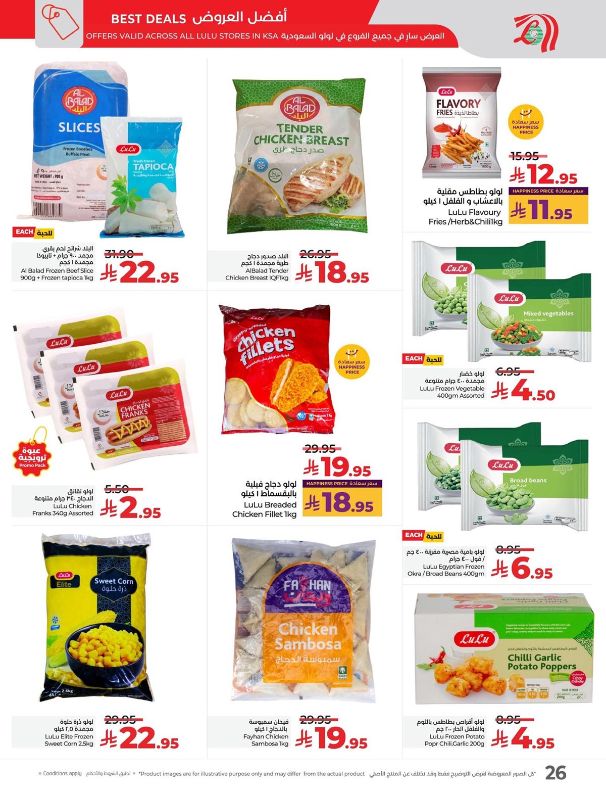 imgb2b70ba1f42fb0d8bc26c00ab21e4335 - عروض لولو المنطقة الشرقية الاسبوعية الاربعاء 5-11-2025 عالم الماكولات