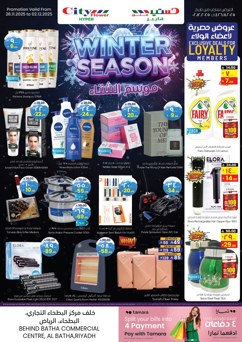 imgb479e0c5229341f2219fba63abe7d04e - عروض سيتي فلور الرياض الاسبوعية الاربعاء 26 نوفمبر 2025 | موسم الشتاء