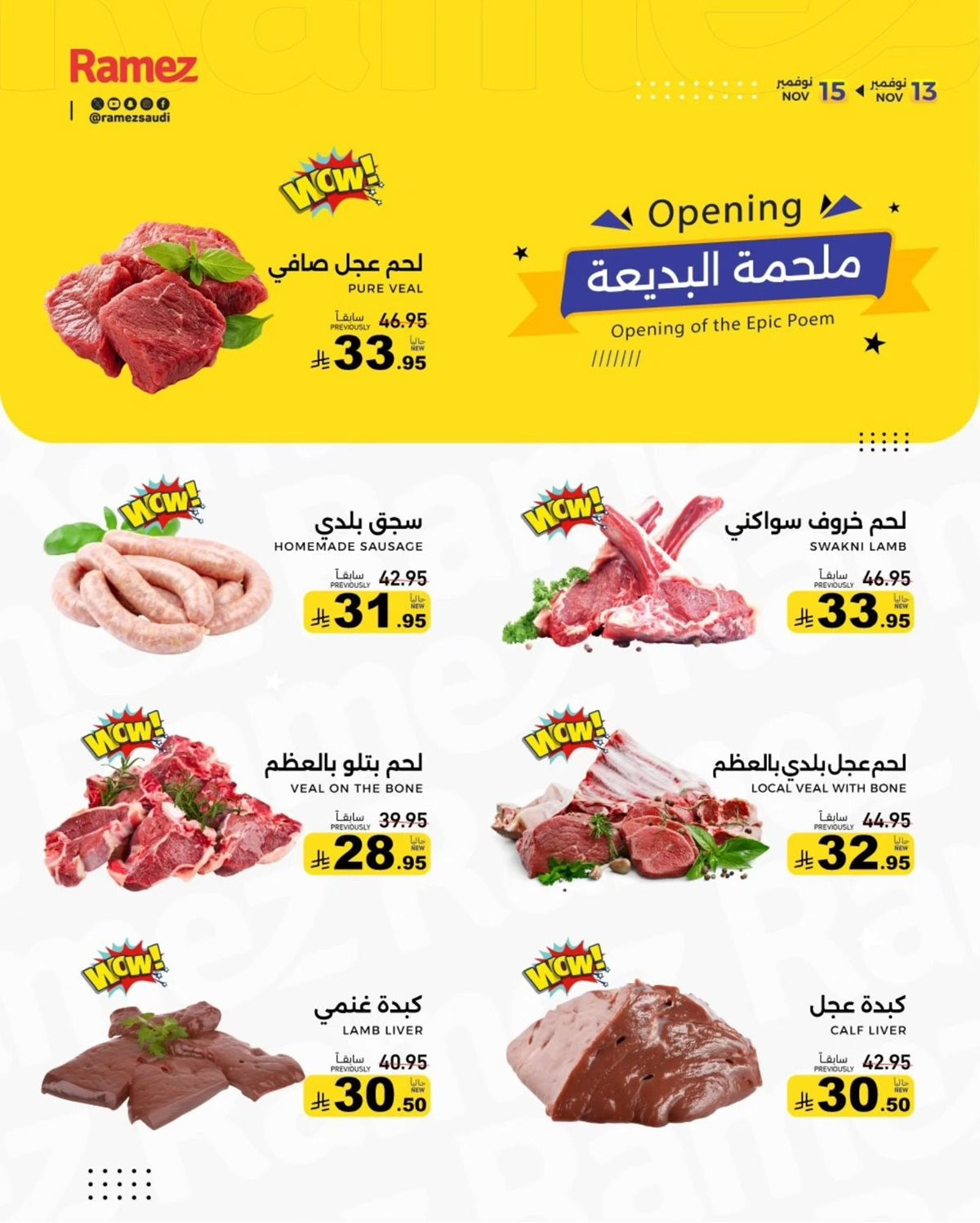 imgb4e004e525760acd80bab975cc29030c - عروض اسواق رامز الرياض الويكند الخميس 13-11-2025 لمدة 3 ايام