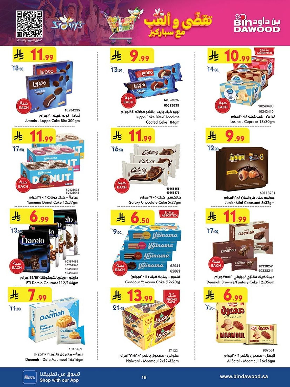 imgb54551623ec29f953af9dbd95da9f3e8 - عروض بن داود جدة الاسبوعية الاربعاء 26 نوفمبر 2025 اقوي العروض