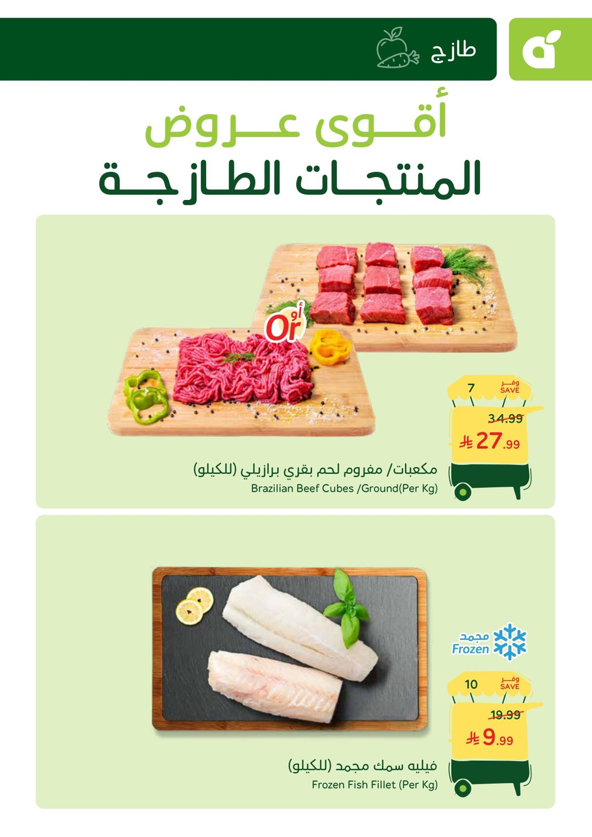 imgb7220f8ff81c6d8c79396fd6ce28f44d - عروض بنده الطازج الاحد 30-11-2025 | جميع فروع المملكة اليوم فقط