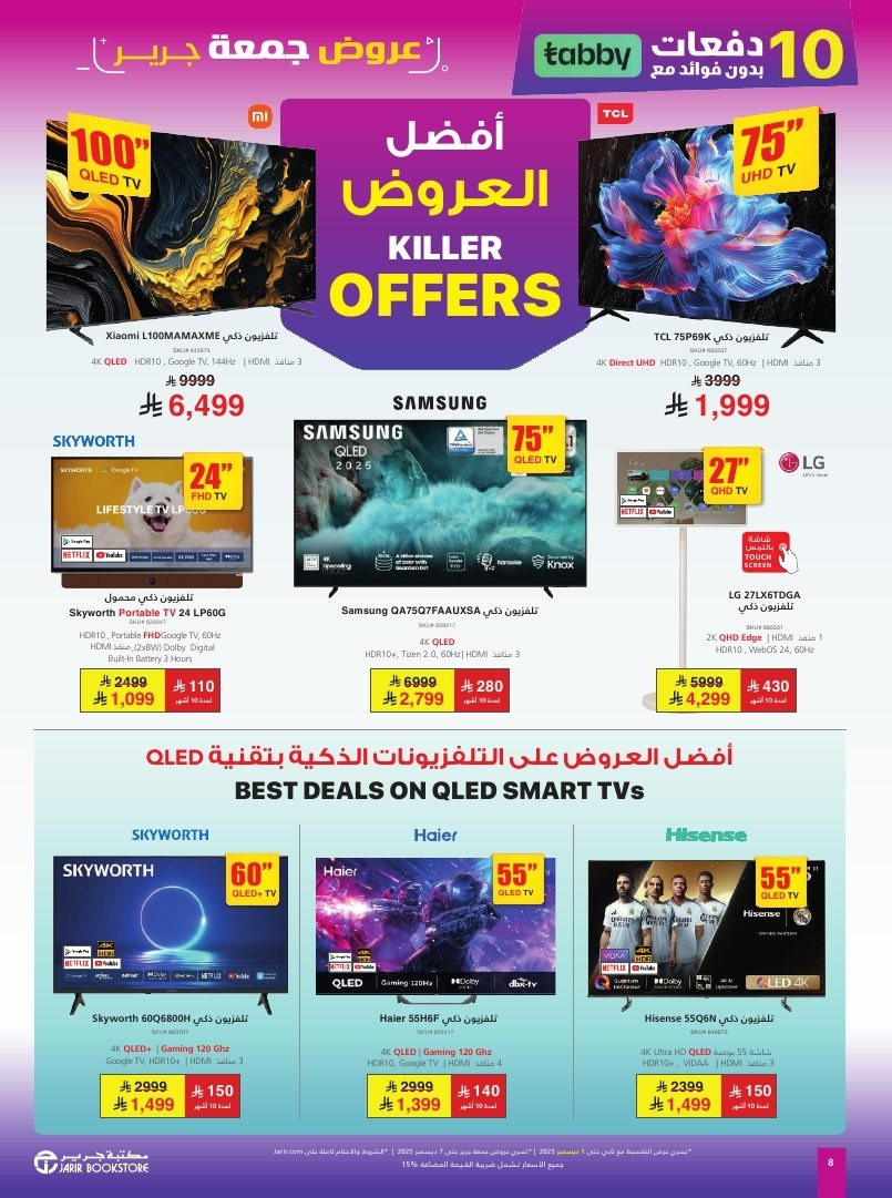 imgb88c13b185170d9a6870395181399b30 - عروض جرير للجمعة البيضاء البروموشور الكامل ساري حتى 7 ديسمبر 2025