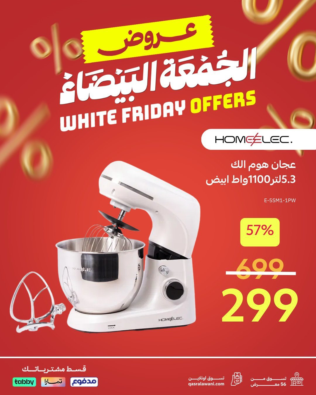 imgb8c182e148d9de103f410f46dbf56434 - عروض قصر الأواني بخصومات الجمعة البيضاء على أفضل اجهزة المنزل