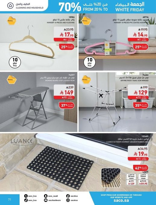 imgbae1cbac1b13b524074f17552cf57871 - تصفح مجلة عروض ساكو السعودية للجمعة البيضاء الاحد 23 نوفمبر 2025 | خصومات 70%