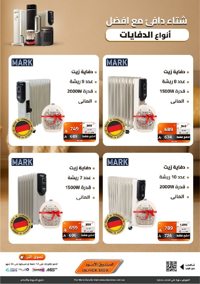 imgbffe90ca8cb8d6c2883593f64e5e3061 - عروض الصندوق الاسود علي الدفايات الكهربائية مع خصومات حتي 53% - شتاء دافئ