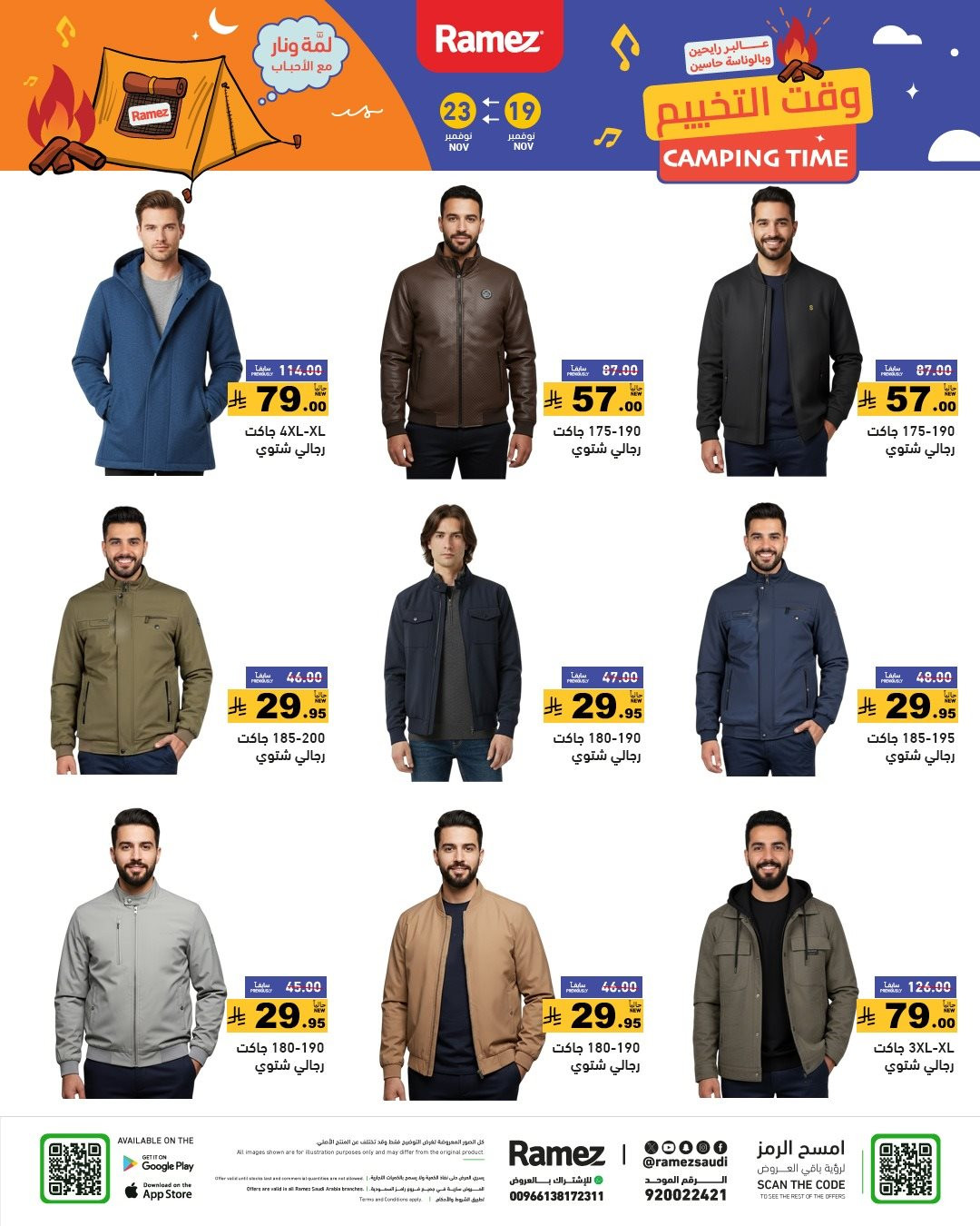 imgc0270a47a070876338de84bc186ff32f - عروض اسواق رامز السعودية الاسبوعية الاربعاء 19-11-2025 | وقت التخييم