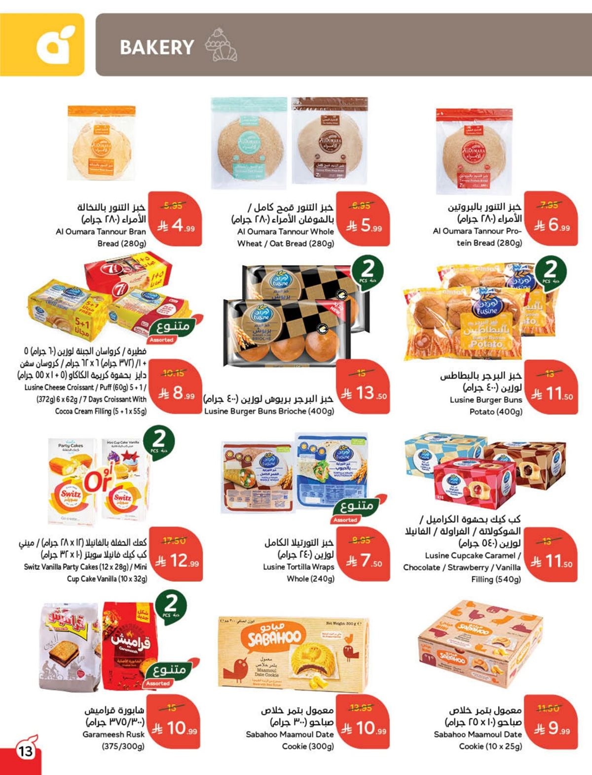 imgc06c4dba407801f5adaa9995bfd312b1 - كتالوج عروض بنده الاسبوعية الاربعاء 19-11-2025 - كاش باك