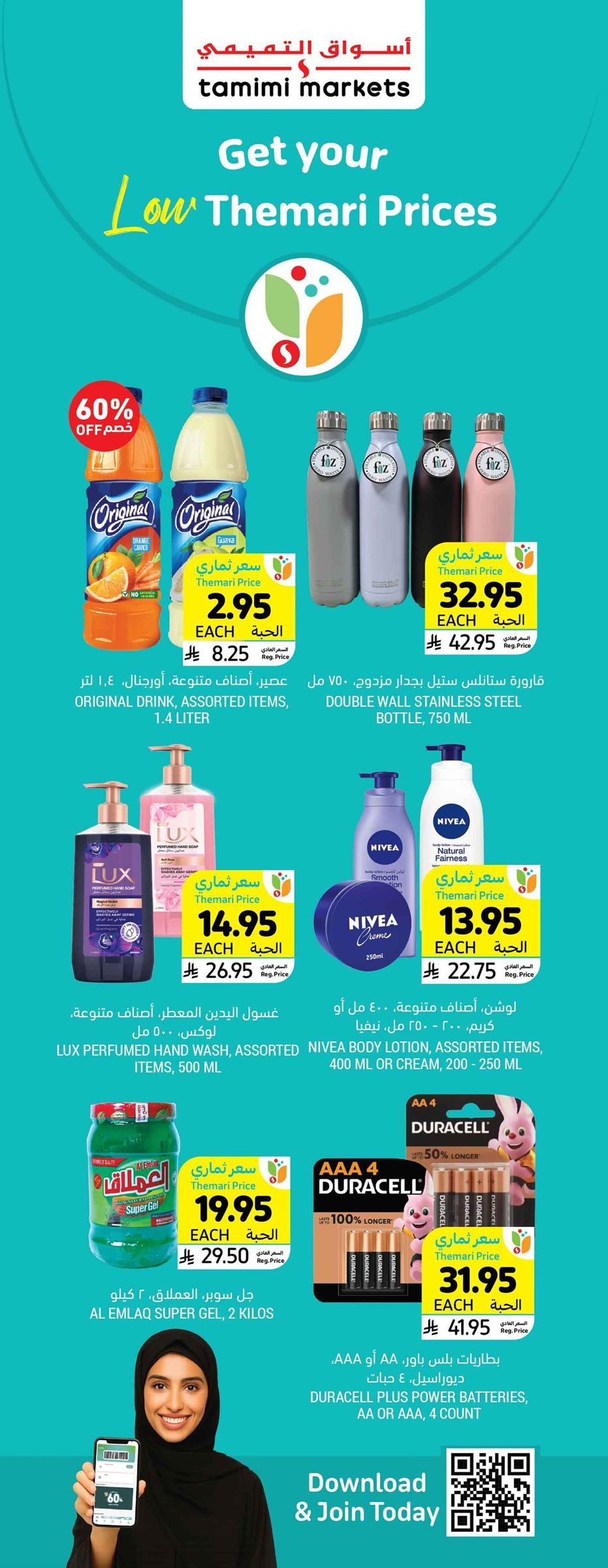 imgc0cef6402d2f680a7efb125256c56e75 - عروض التميمي جميع الفروع خصم فوري حتى 60% مع أسعار ثماري