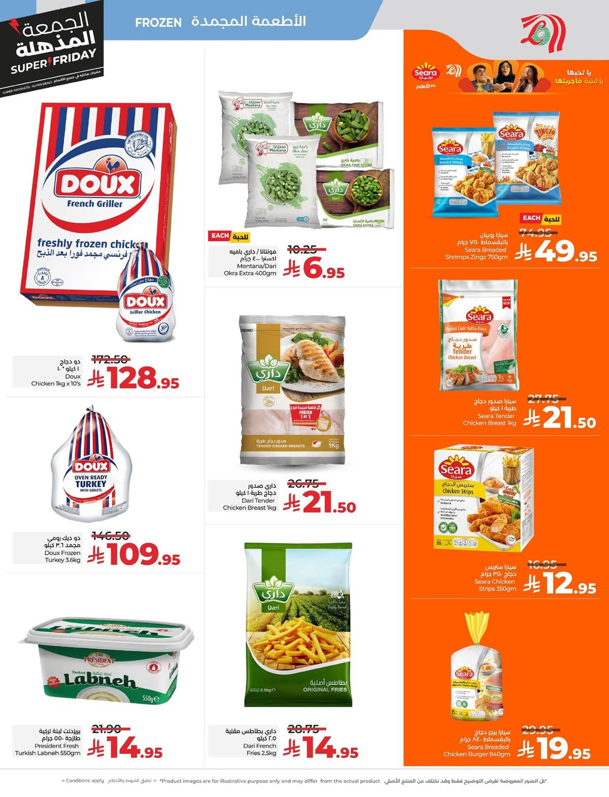 imgc2fe87f282c4422bc2161950864e56c1 - عروض لولو المنطقة الشرقية الاسبوعية الاربعاء 19/11/2025 - تخفيضات الجمعة البيضاء