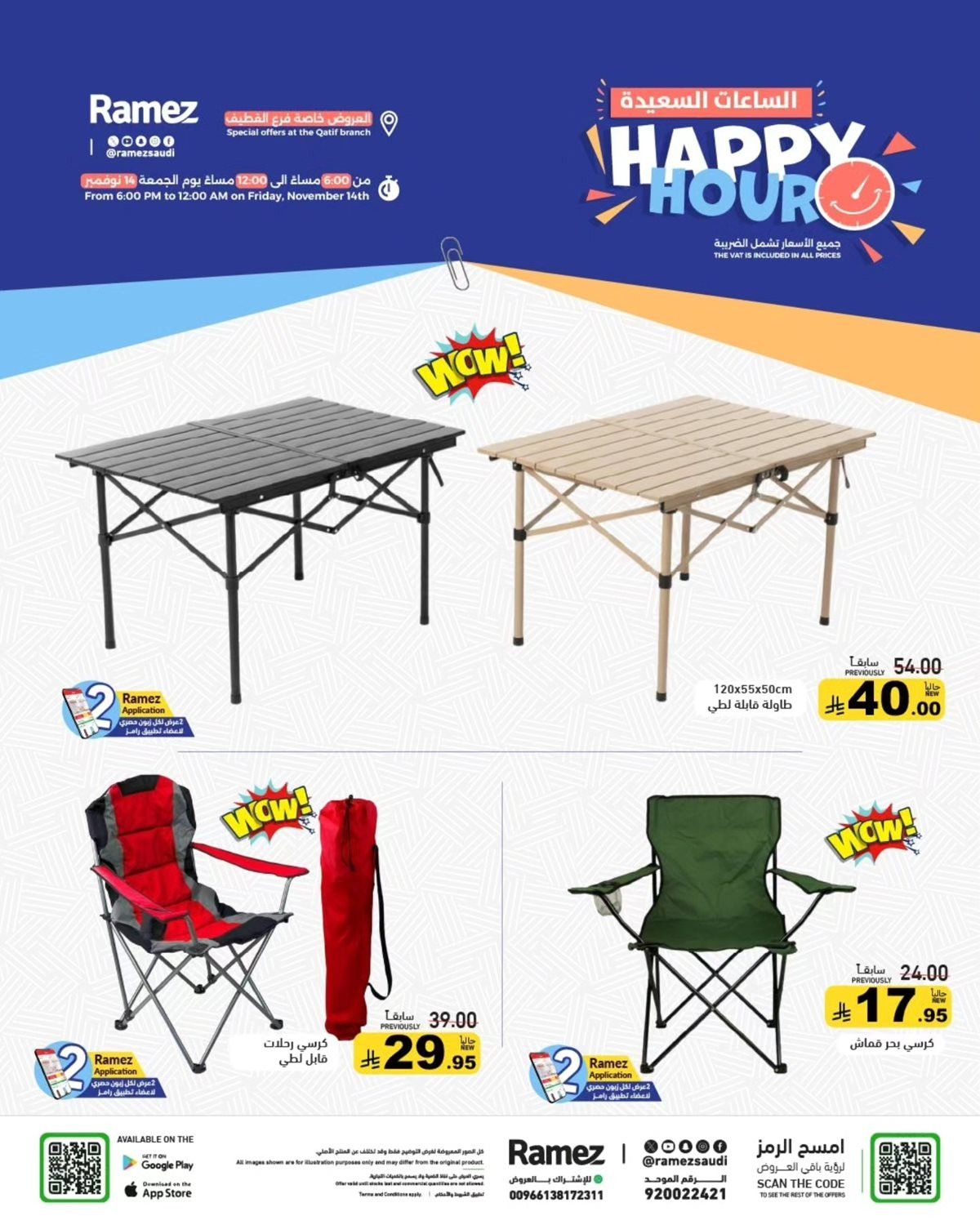 imgc469970a7446665419d3fc3065b093f9 - عروض اسواق رامز القطيف الجمعة 14 نوفمبر 2025 لمدة 6 ساعات فقط