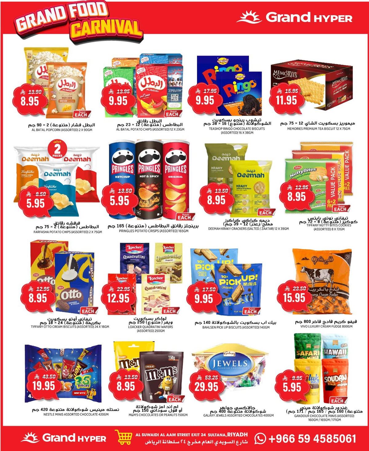 imgc547f5a67d3f1a4f1c403258ef8819dc - عروض جراند هايبر الرياض الاربعاء 5 نوفمبر 2025 كرنفال الغذائية