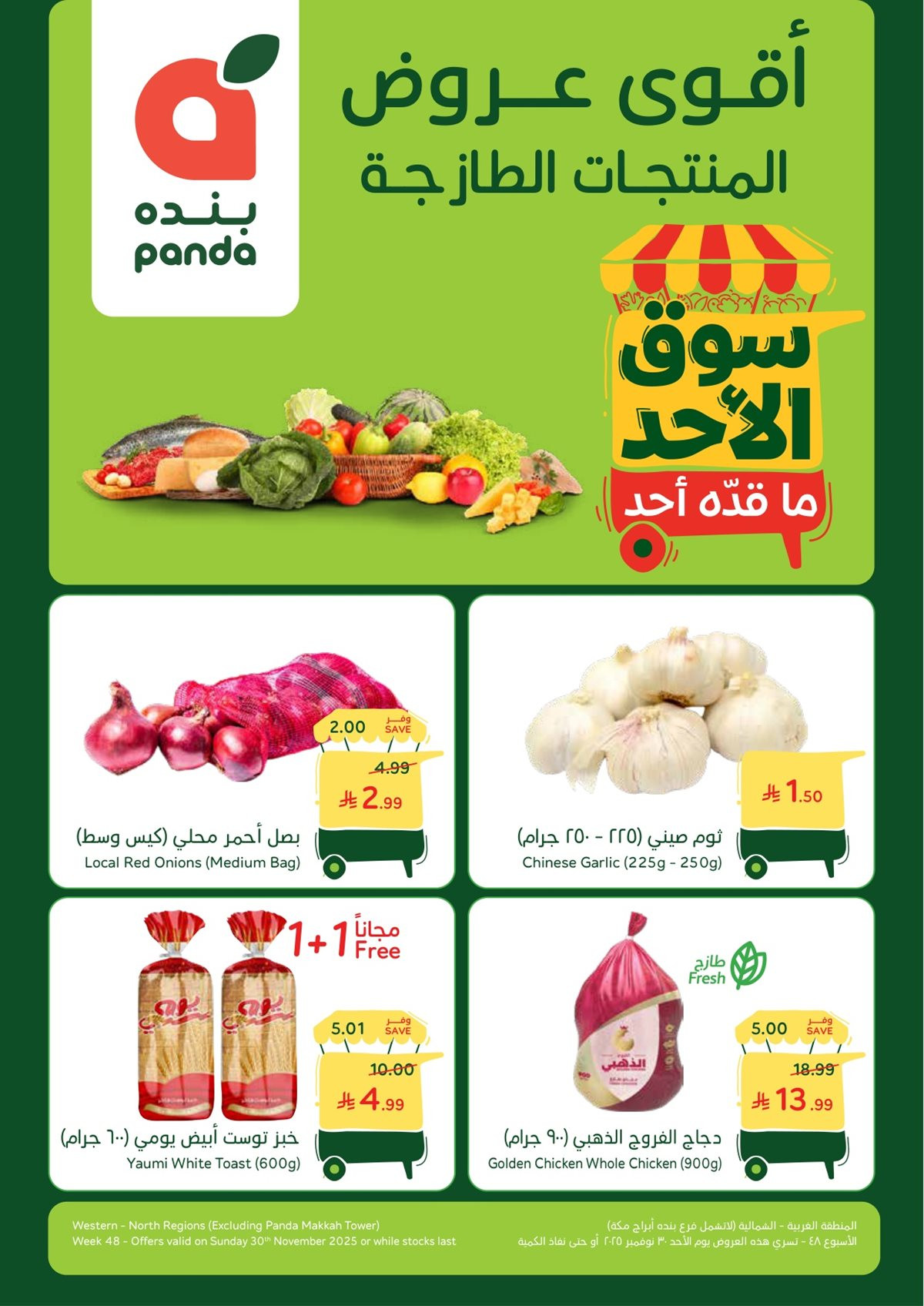 imgc54cac7a7f9f51bf4c641285a0c43699 - عروض بنده الطازج الاحد 30-11-2025 | جميع فروع المملكة اليوم فقط