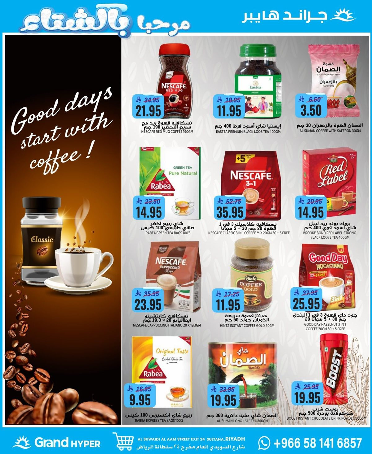 imgc5bf842b829dabc5bd424500cf54d2c3 - عروض جراند هايبر الرياض الاربعاء 28 جماد الاول 1447هـ | مرحبا بالشتاء