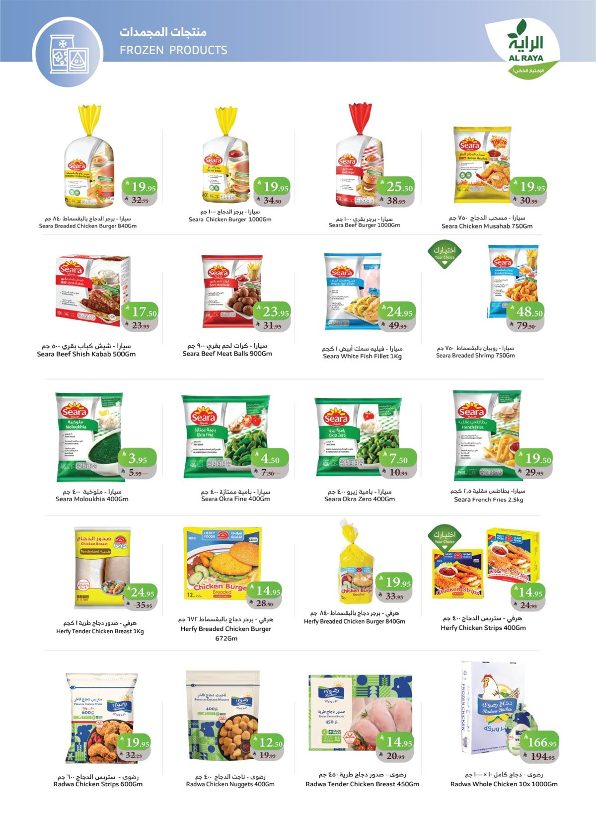 imgc5e730cbb644e76f22a6373da488efa6 - عروض أسواق الراية الاسبوعية - عروض الجمعة البيضاء 26 نوفمبر 2025 | 1+1 مجانا