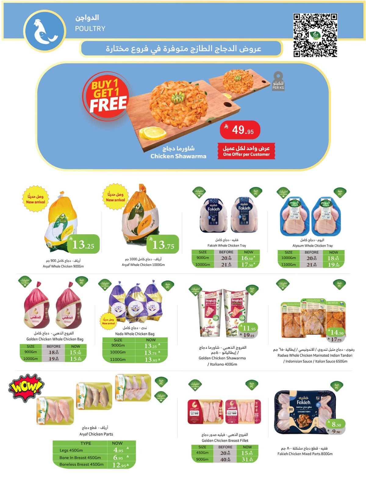 imgc7084a46d26a3a90b44f650a75550fe8 - عروض أسواق الراية الاسبوعية - عروض الجمعة البيضاء 26 نوفمبر 2025 | 1+1 مجانا