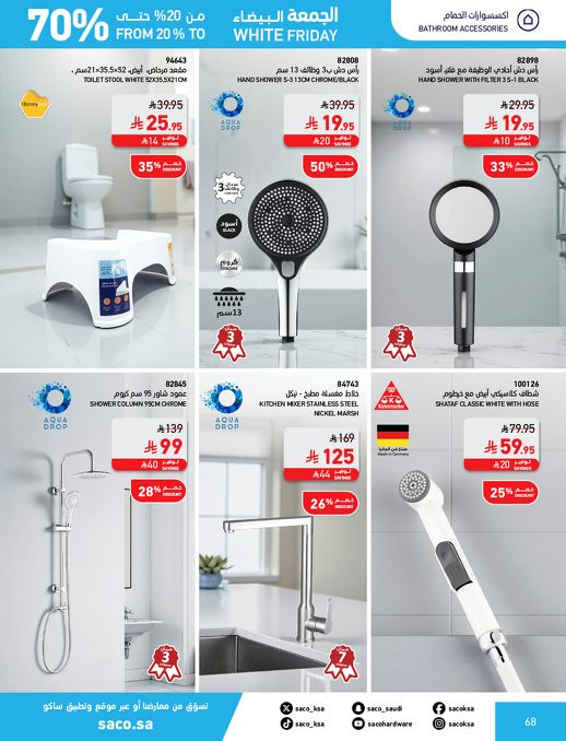 imgc822b5e1ec5cdd25480ae5b6cd2f6200 - تصفح مجلة عروض ساكو السعودية للجمعة البيضاء الاحد 23 نوفمبر 2025 | خصومات 70%