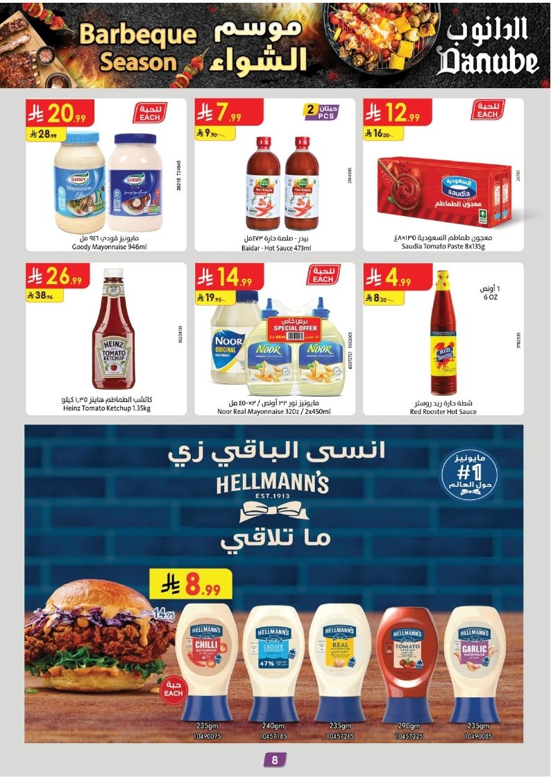 imgc838196bdecfc2a34fa45b3ded5c1b99 - عروض الدانوب الرياض الاسبوعية الاربعاء 5-11-2025 - موسم الشواء