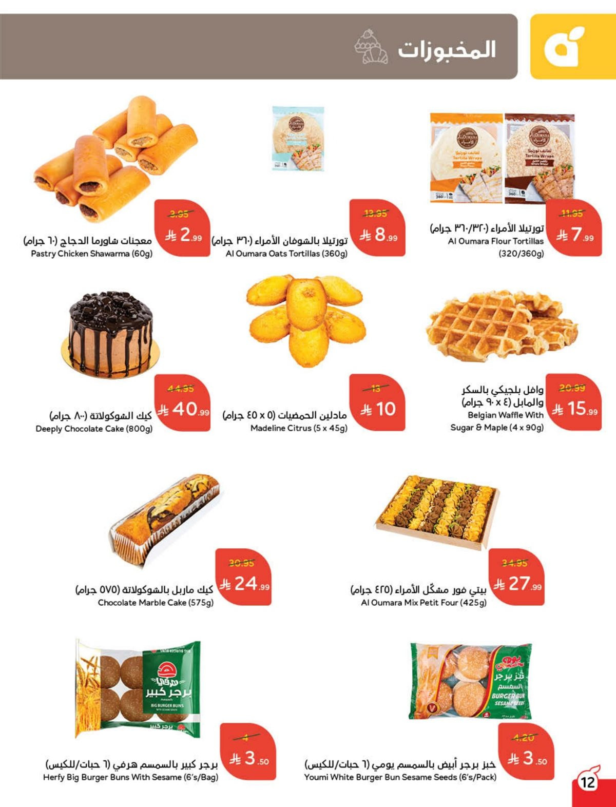 imgc88bb99ce579d5c6b081199d45ab7eca - كتالوج عروض بنده الاسبوعية الاربعاء 19-11-2025 - كاش باك