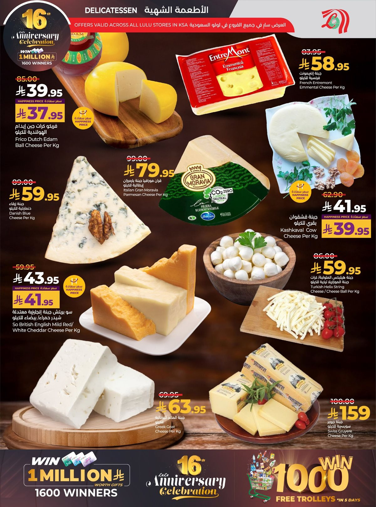 imgc8ae424505400157bdcde587b3845b0c - عروض لولو الرياض الاسبوعية الاربعاء 26 نوفمبر 2025 | احتفالات الذكري السنوية ال 16
